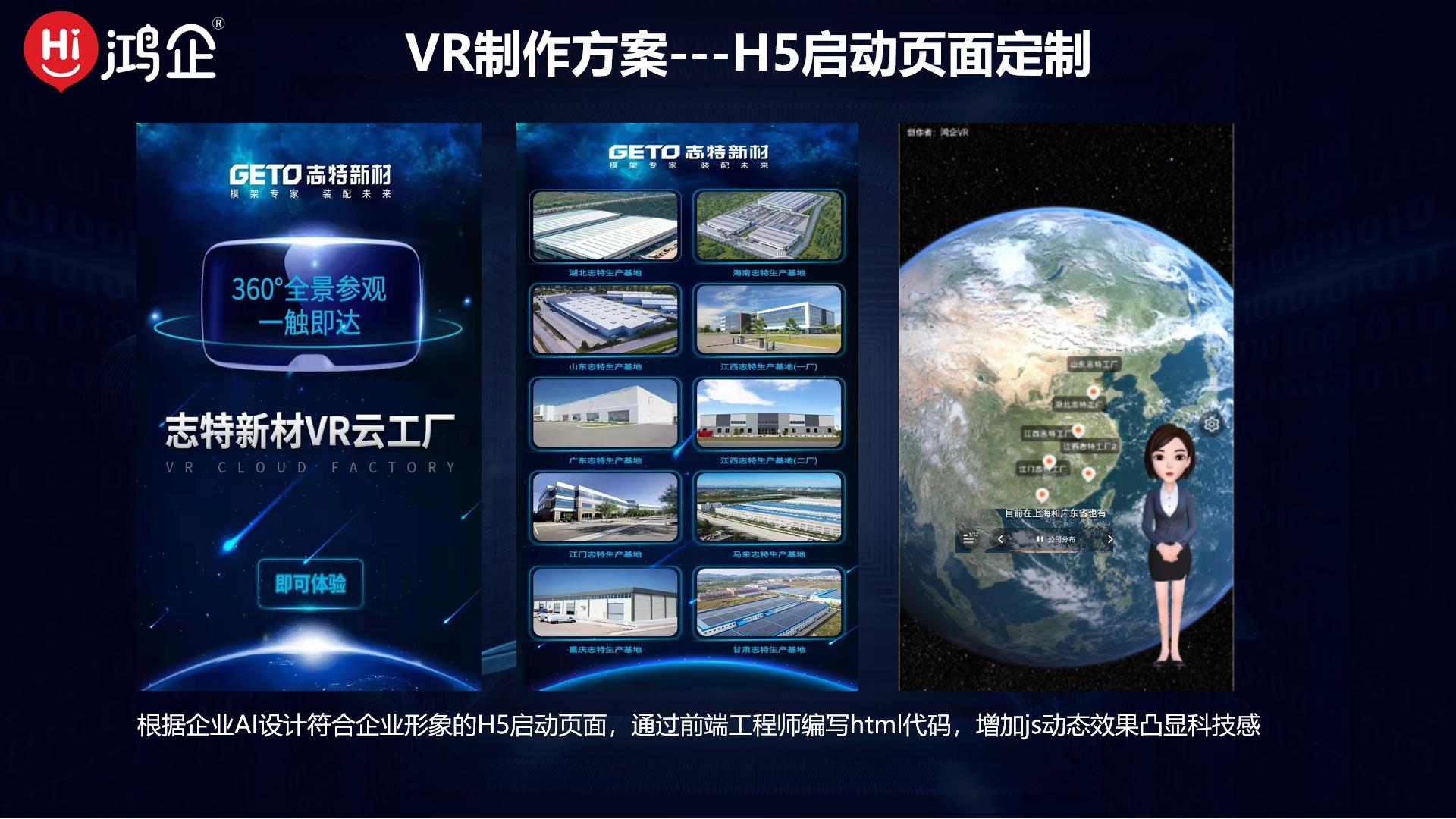 360/720 VR全景拍摄_3D全景展示拍摄制作公司-鸿企VR科技公司