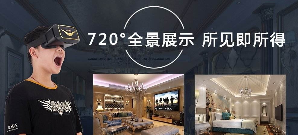 天津房产VR全景拍摄制作价格
