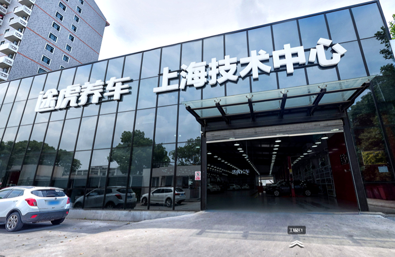天津途虎养车：与鸿企VR合作很好，很满意